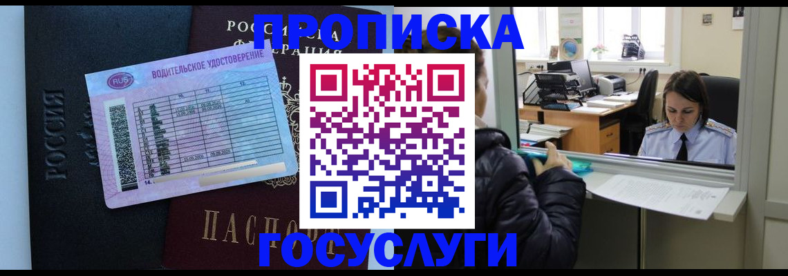 прописка паспорт в Пятигорске