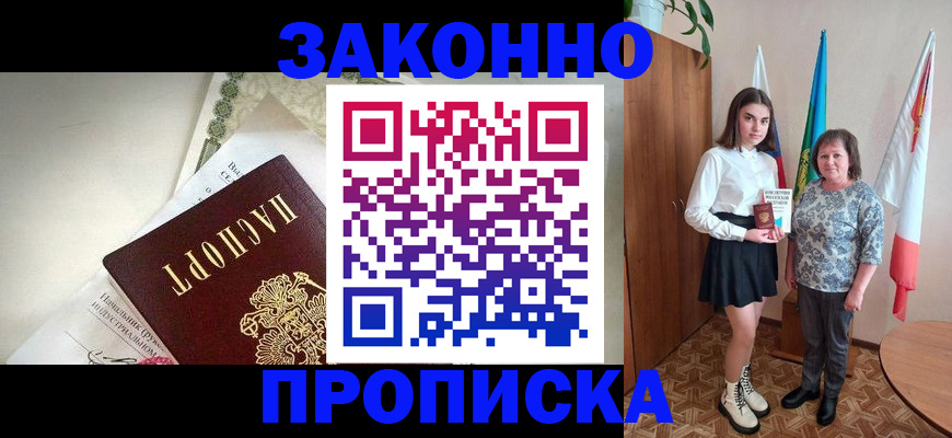 прописка для школы в Пятигорске