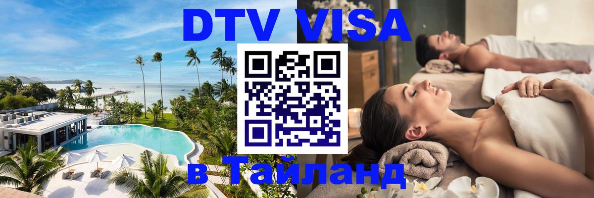 Цены на DTV визу в Таиланд — пакеты услуг, достаточно даже паспорта - 