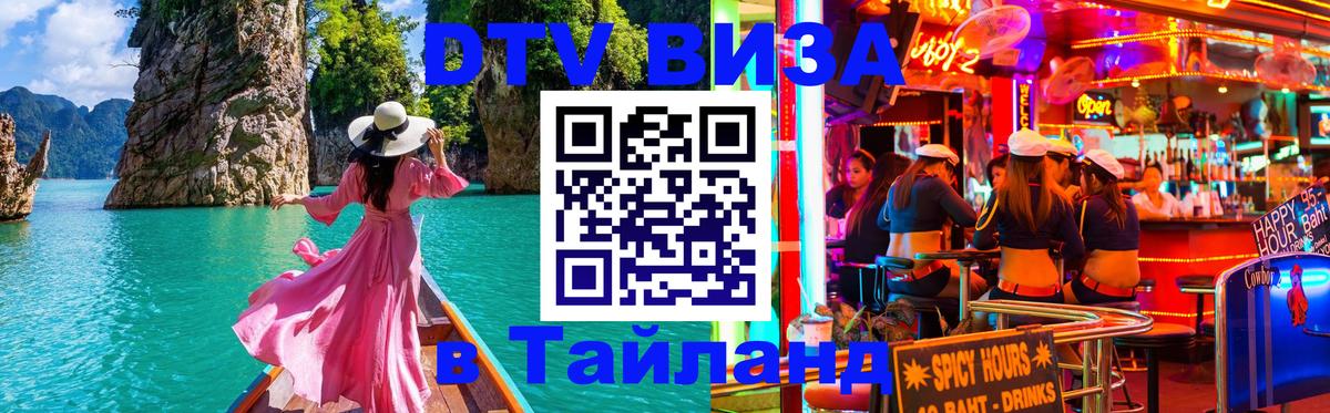 Цены на DTV визу в Таиланд — пакеты услуг, достаточно даже паспорта - 04.10.2025 
